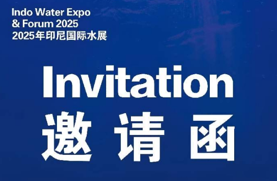 Undangan ： Bergabunglah dengan Pompa Mahkota di Indo Water 2025 Expo & Forum